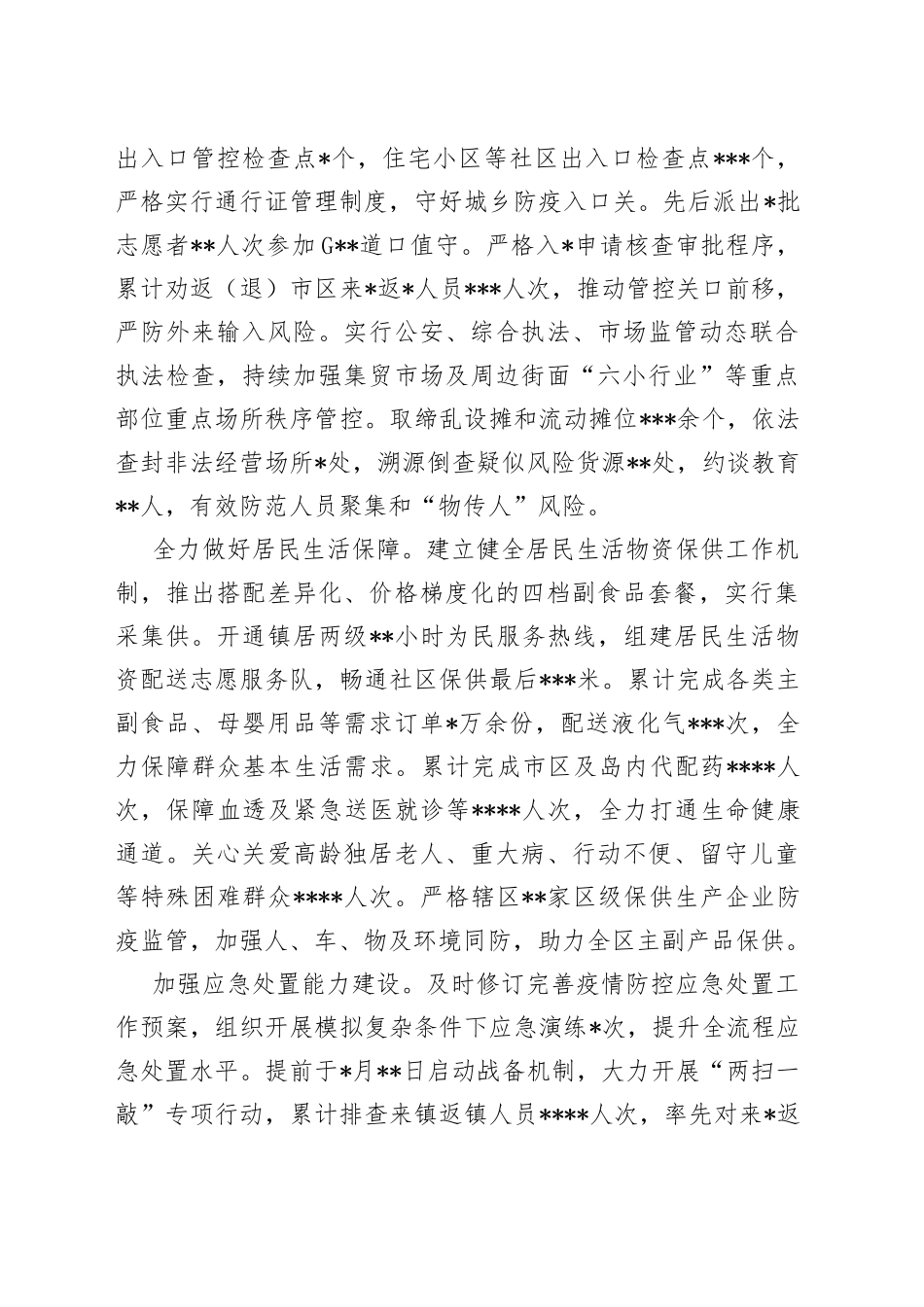 乡镇2022年工作总结和2023年工作计划_第2页