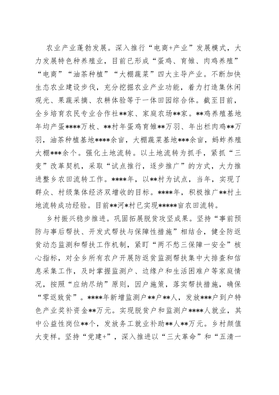 乡镇2022年工作总结和2023年工作谋划（2）_第2页