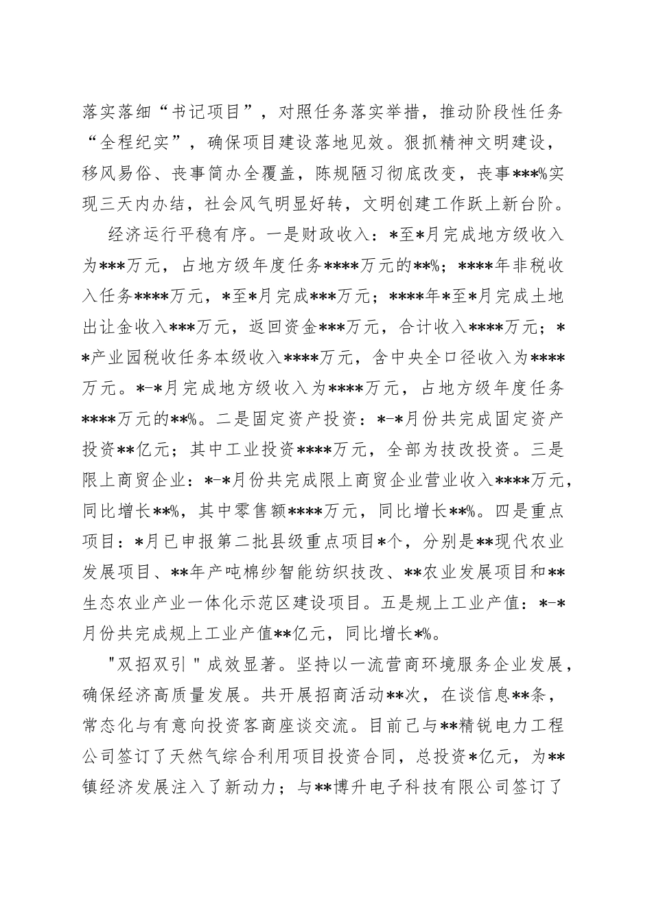 乡镇2022年工作总结和2023年工作谋划_第2页