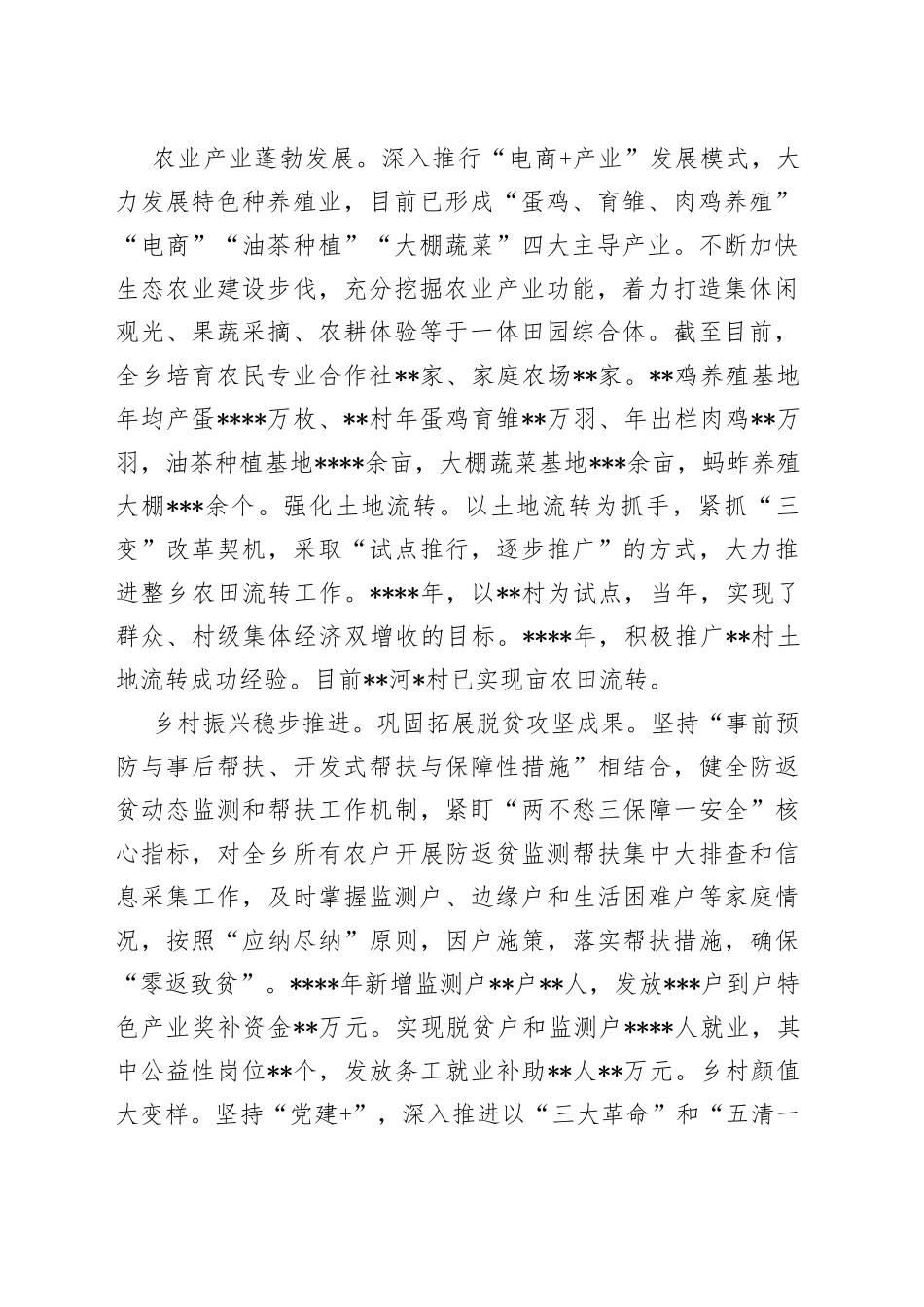 乡镇2022年工作总结和2023年工作谋划2_第2页