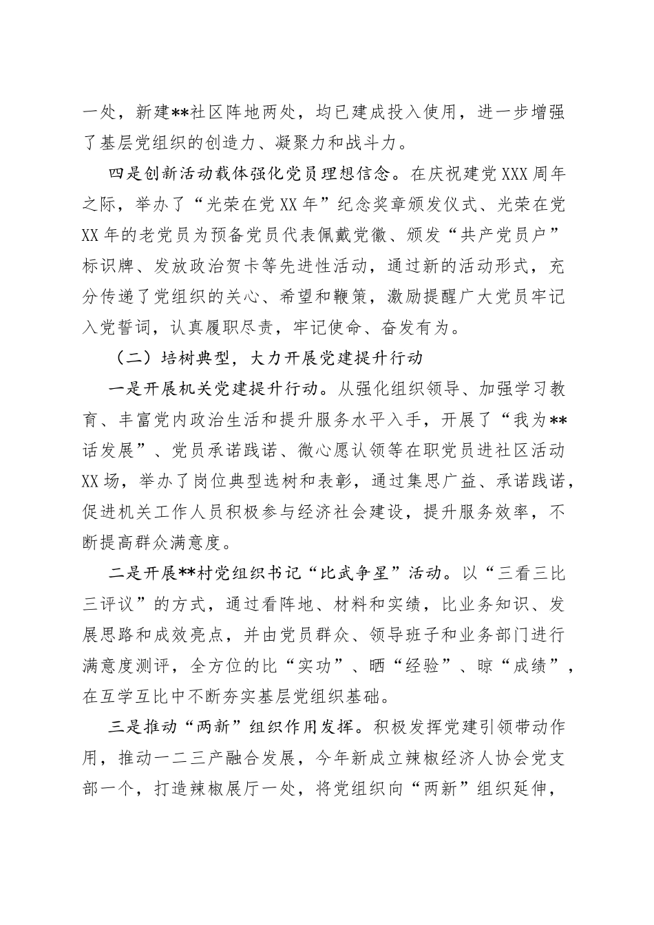 乡镇2022年基层党建工作总结_第2页