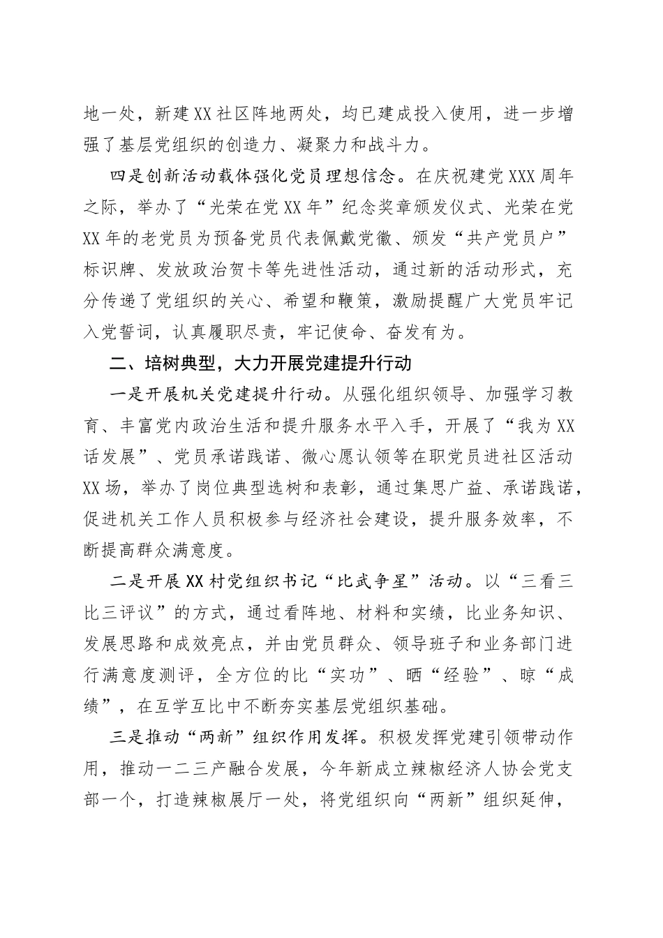 乡镇2022年基层党建工作总结5_第2页