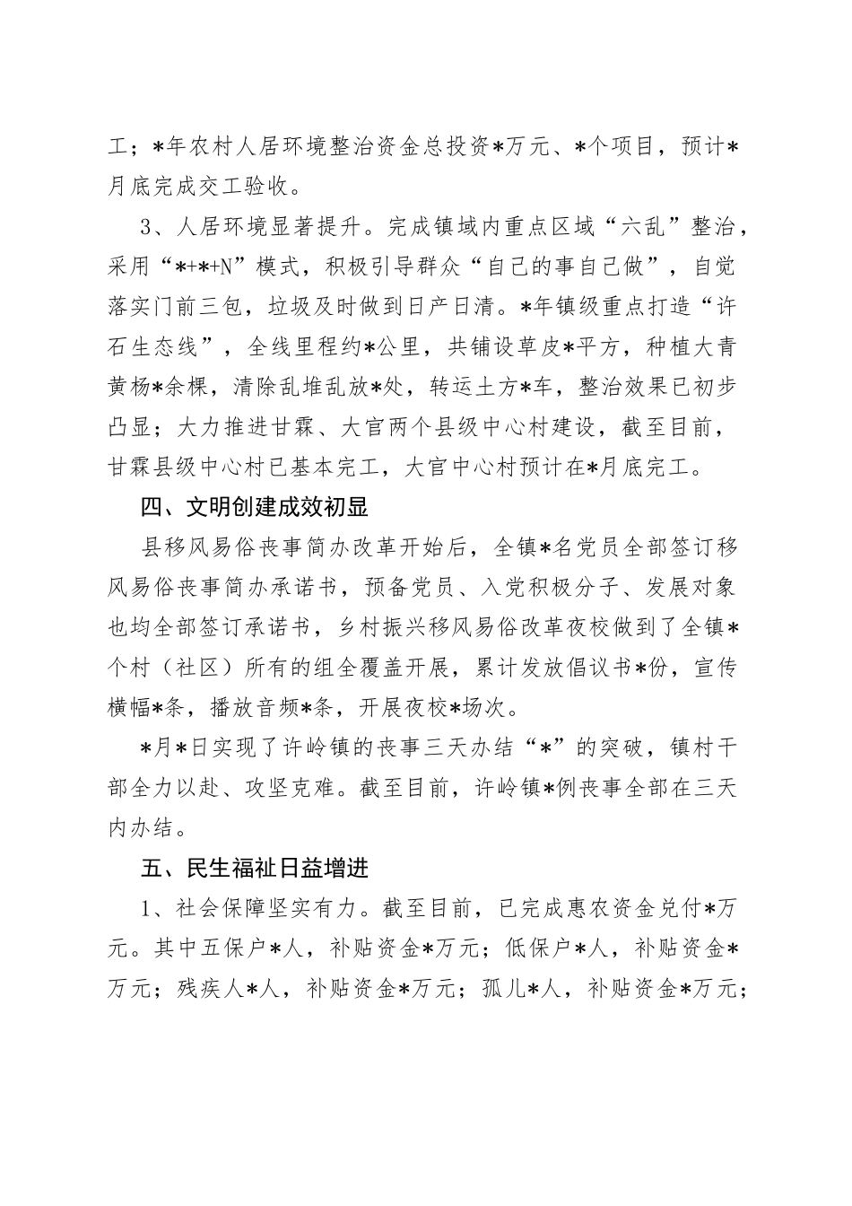 乡镇2022年上半年工作总结和下半年工作计划_第2页