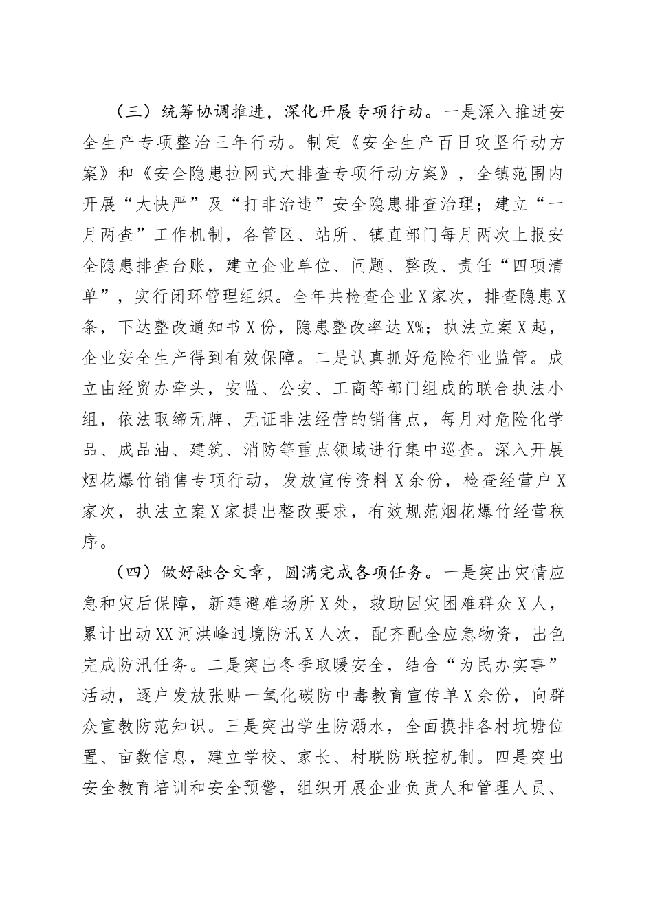 乡镇安全生产工作总结_第2页