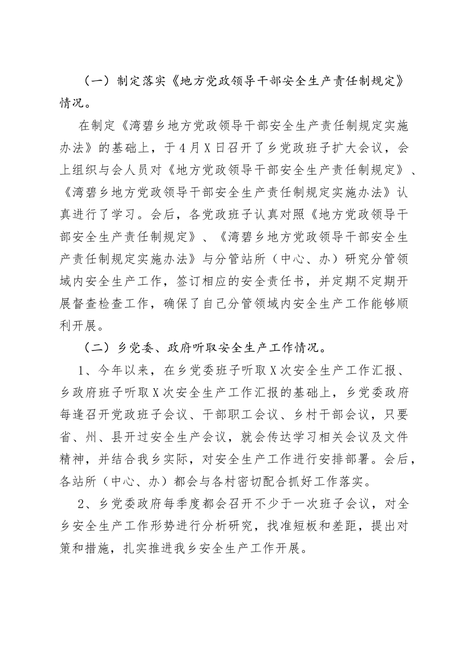 乡镇半年安全生产工作总结_第2页