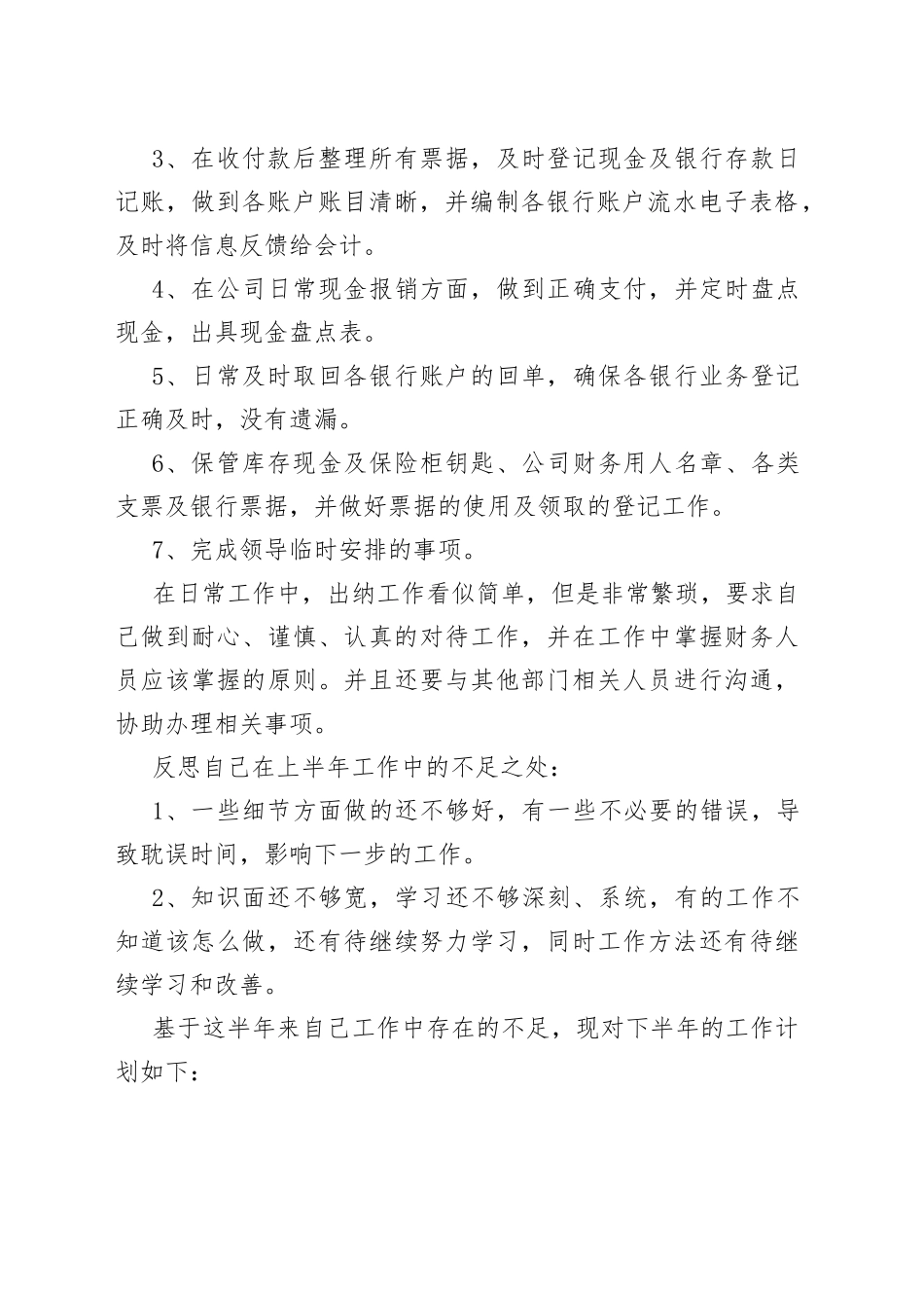 乡镇出纳2022工作总结（多篇）_第2页