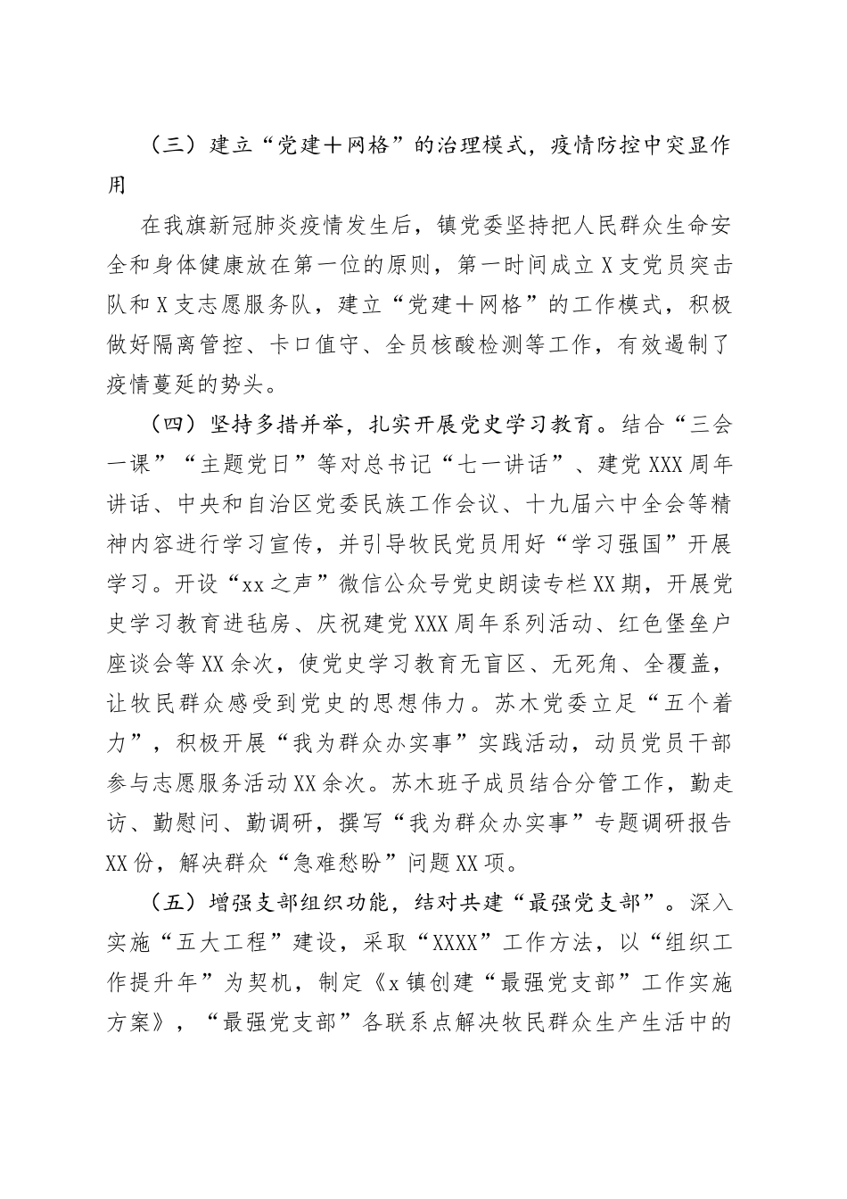 乡镇党建工作亮点工作汇报_第2页