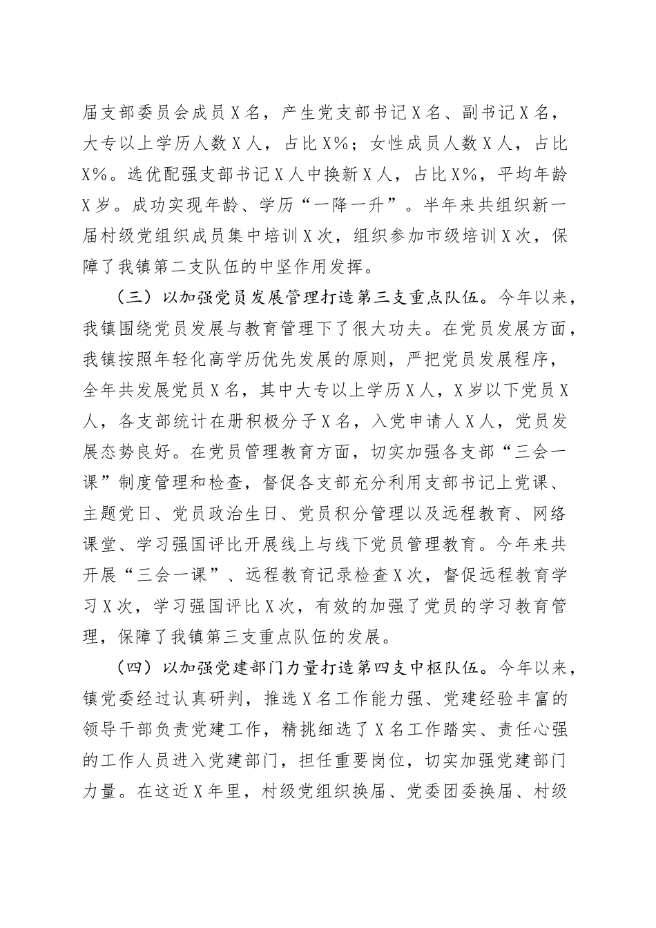 乡镇党建工作情况总结汇报_第2页