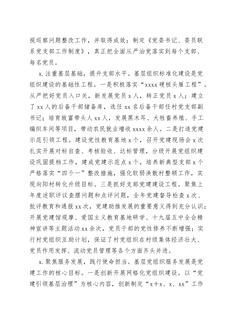 乡镇党建工作述职报告_第2页