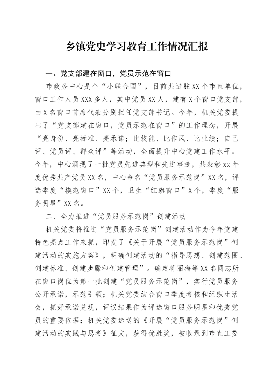 乡镇党史学习教育工作情况汇报_第1页
