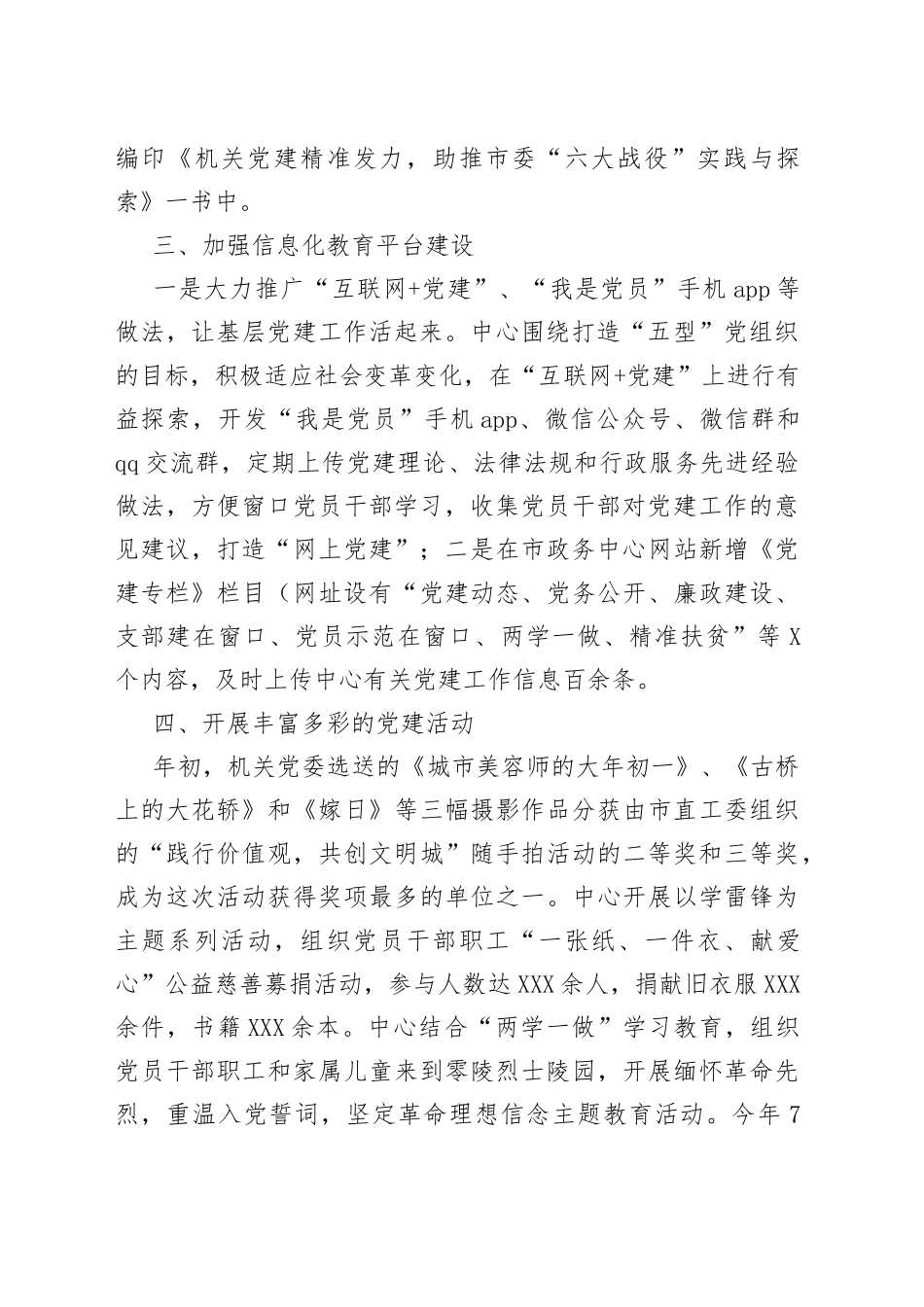 乡镇党史学习教育工作情况汇报_第2页