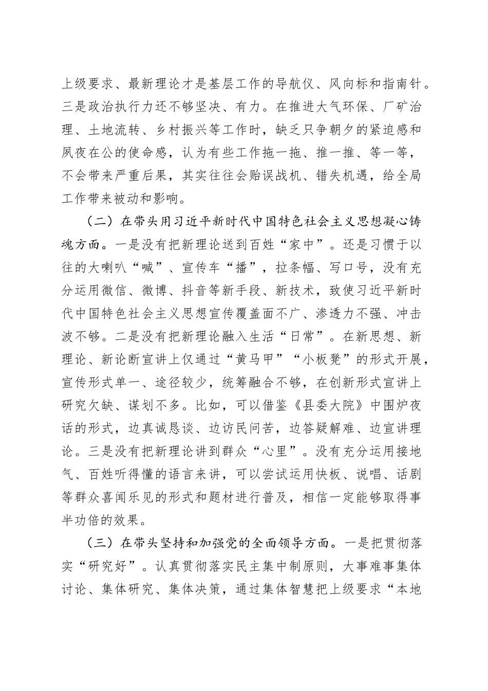 乡镇党委班子成员2022年度民主生活会聚焦“六个方面”、围绕“六个带头”对照检查材料—今日公文网3_第2页