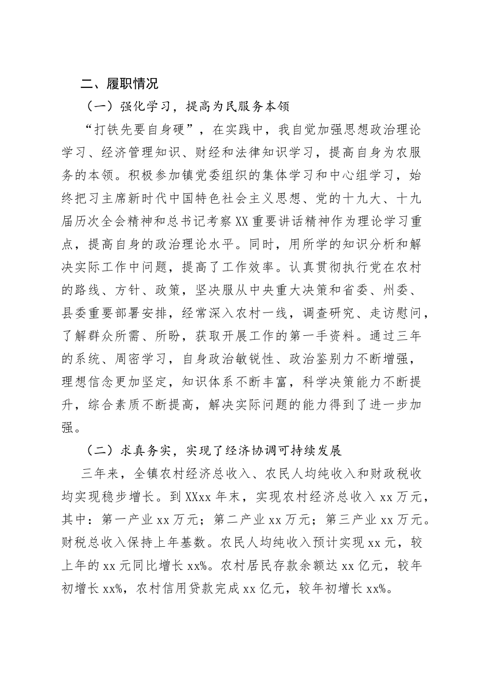 乡镇党委副书记镇长个人任期内经济责任履行情况报告范文（1）_第2页
