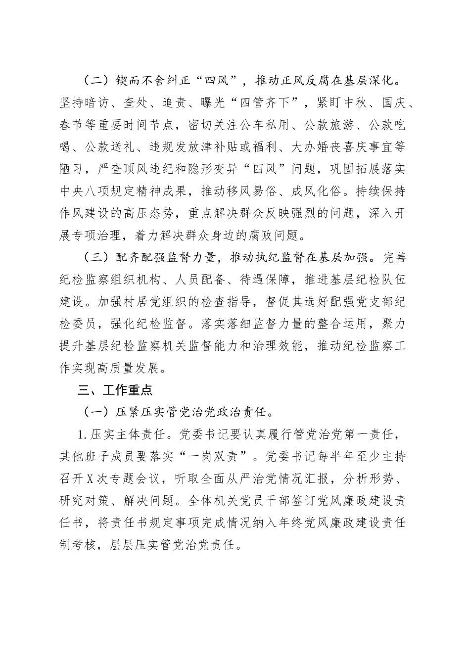 乡镇党委全面从严治党实施方案_第2页