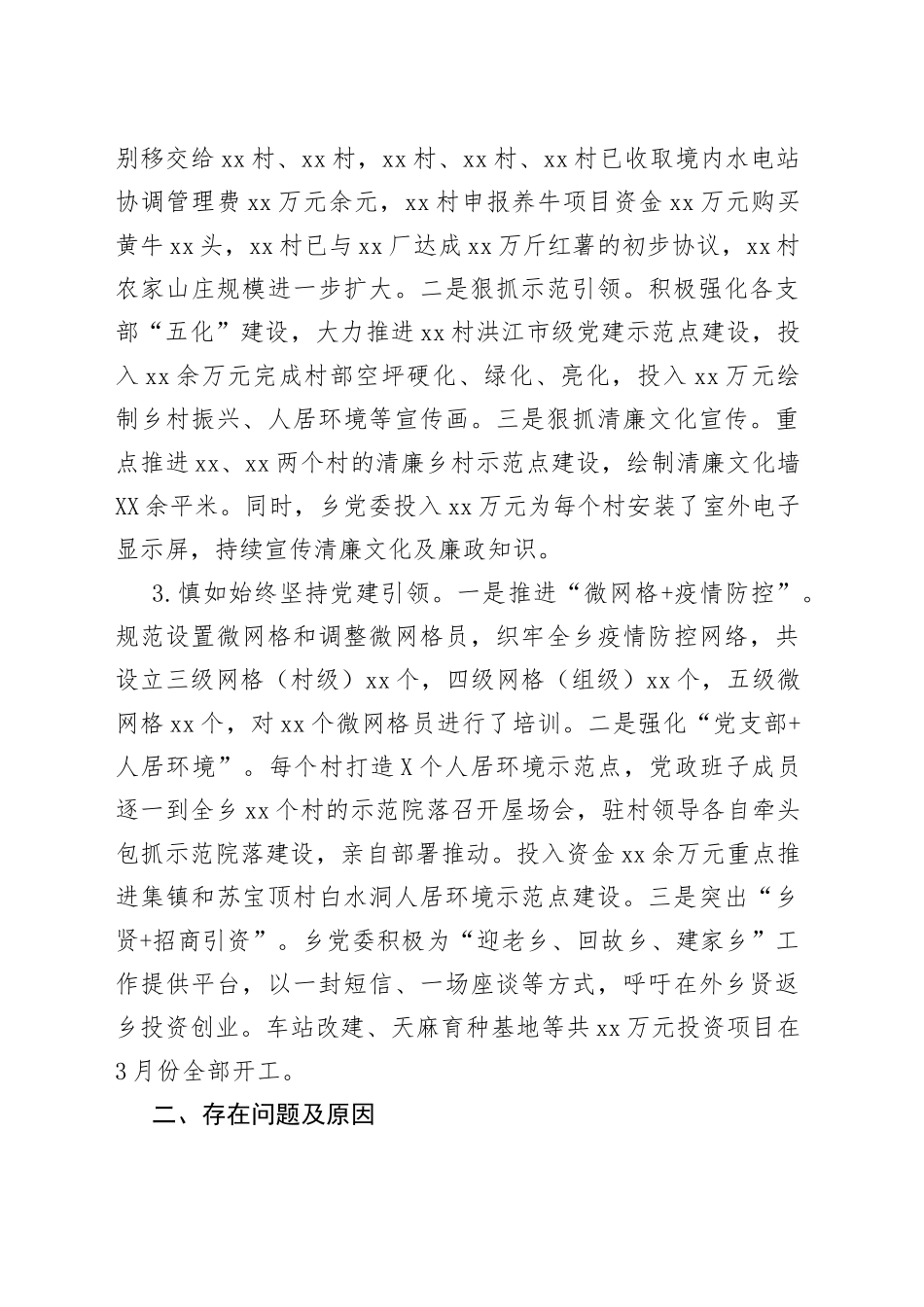 乡镇党委书记2022年抓基层党建工作述职报告（1）_第2页