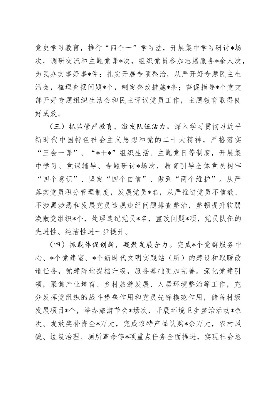 乡镇党委书记2022年抓基层党建工作述职报告18_第2页