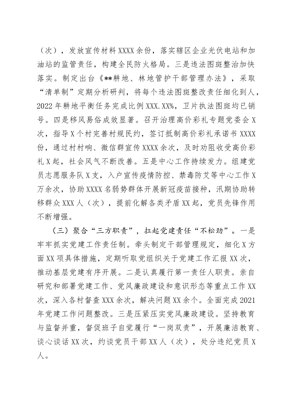 乡镇党委书记2022年抓基层党建工作述职报告54_第2页