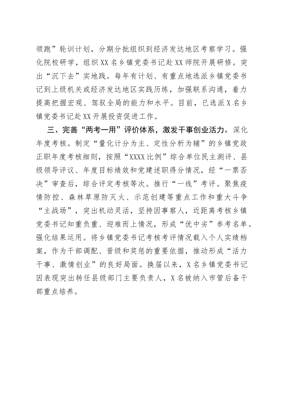 乡镇党委书记队伍建设情况汇报_第2页