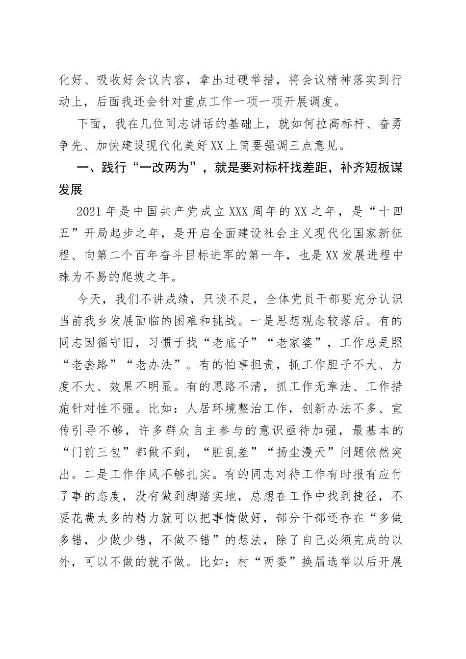 乡镇党委书记在2022年农村工作会议上的讲话_第2页