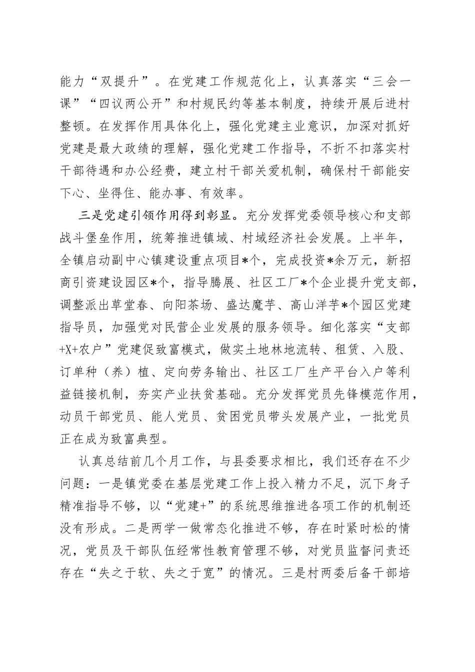 乡镇党委书记在基层党建工作推进会议上的表态发言_第2页