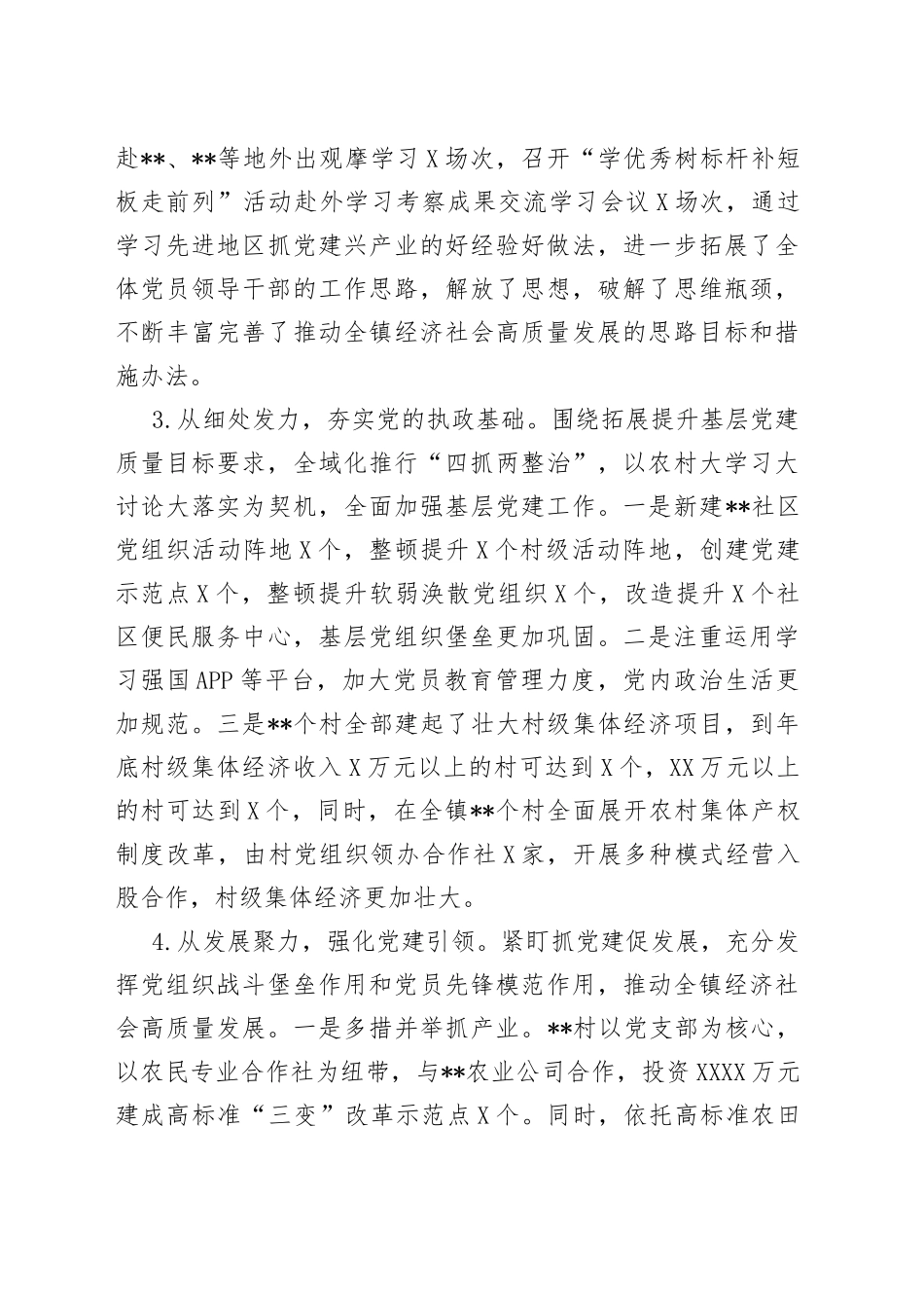 乡镇党委书记抓党建工作述职报告_第2页