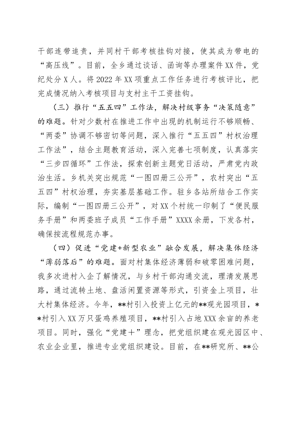 乡镇党委书记抓基层党建工作述职_第2页