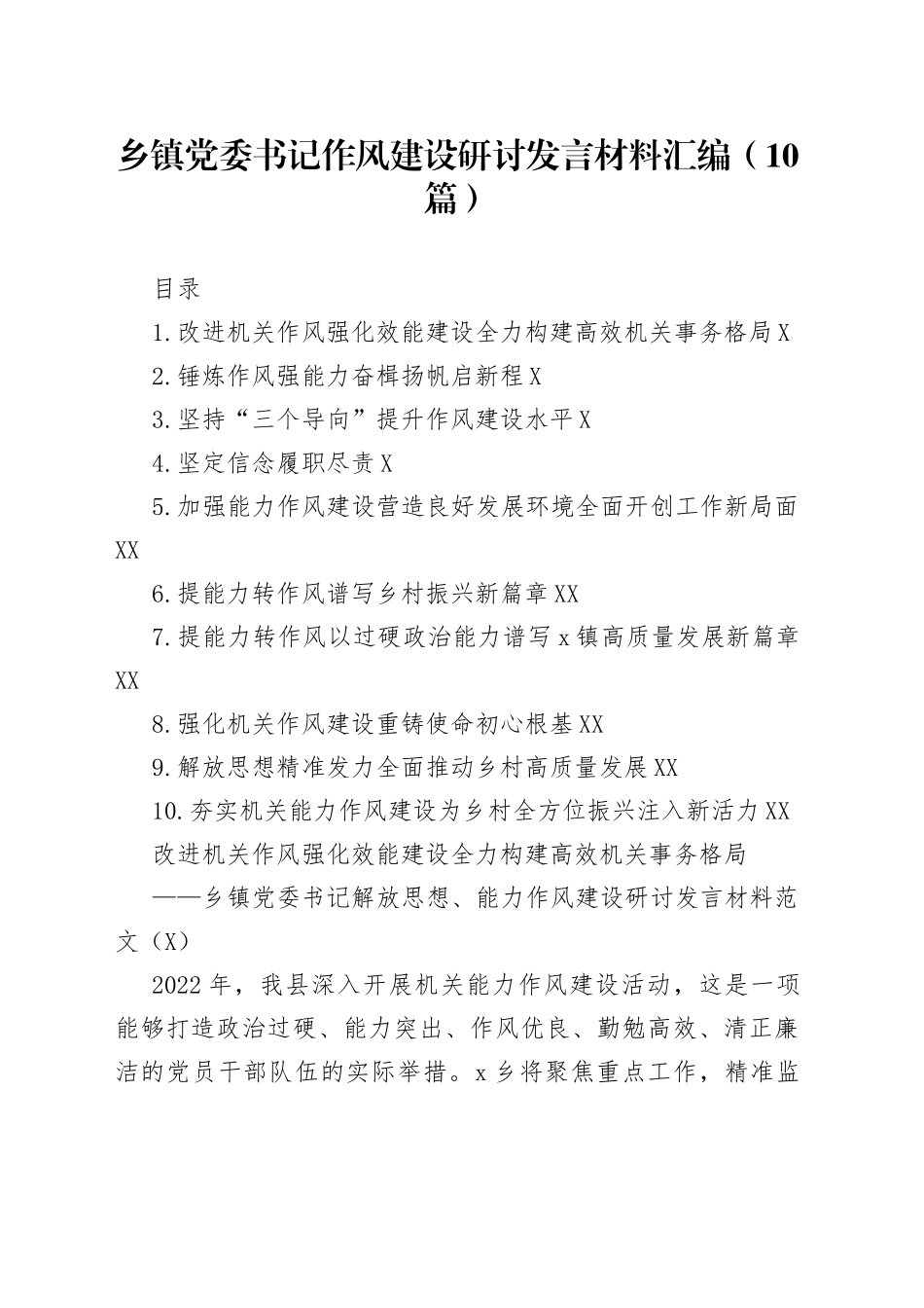 乡镇党委书记作风建设研讨发言材料汇编（10篇）_第1页