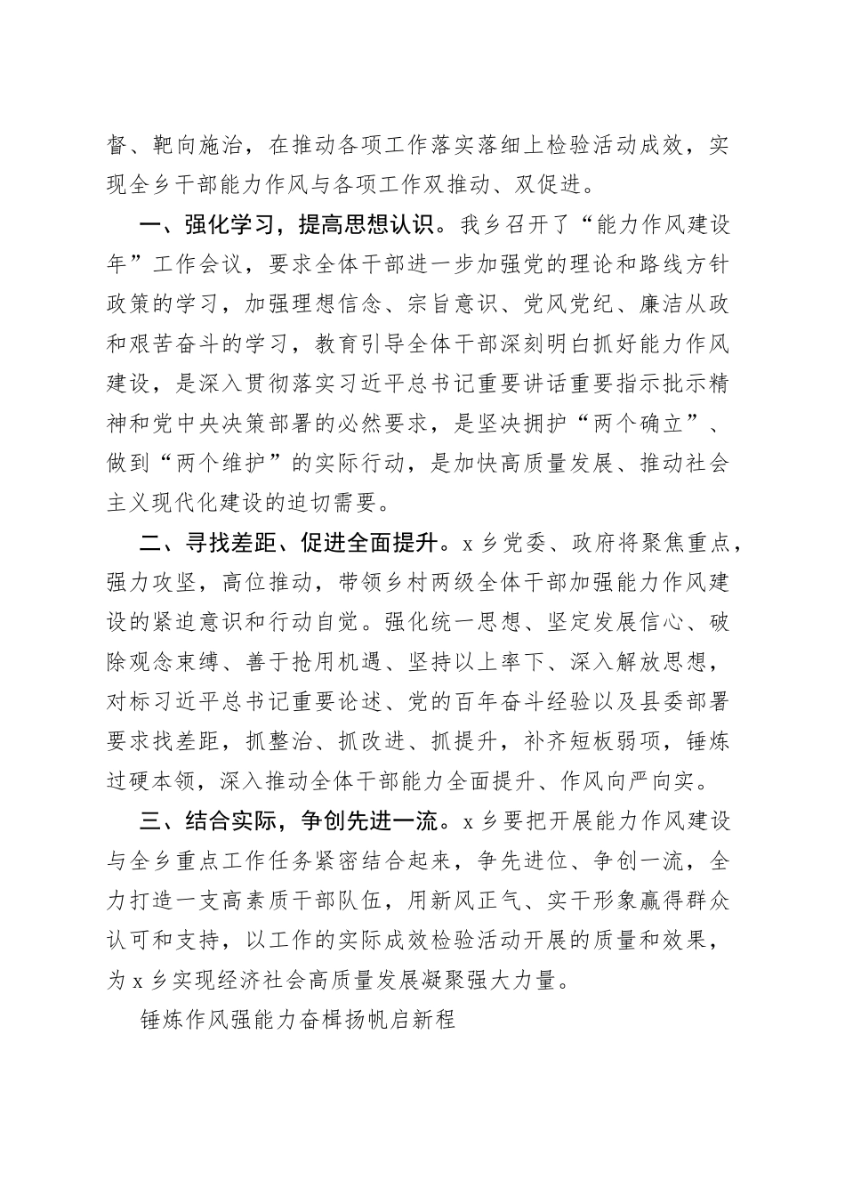 乡镇党委书记作风建设研讨发言材料汇编（10篇）_第2页