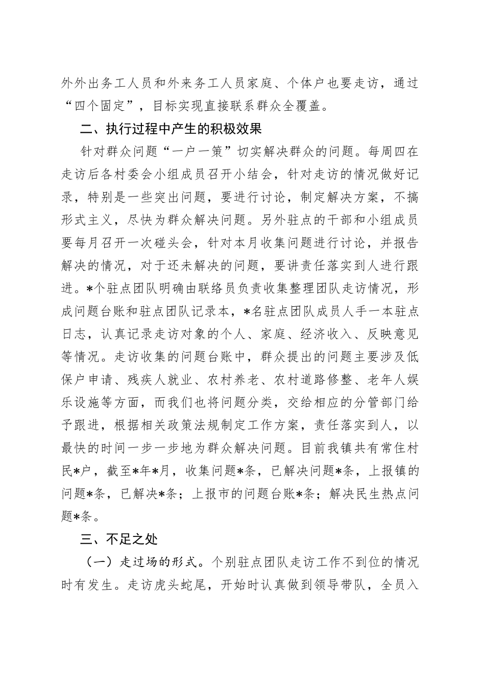 乡镇党委直接联系群众工作汇报_第2页