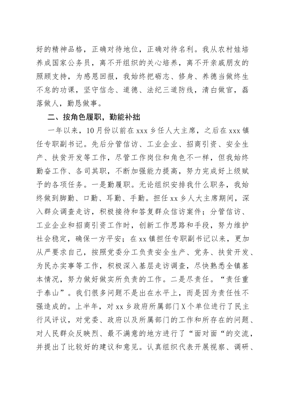 乡镇副书记2021个人述德述职述廉报告_第2页