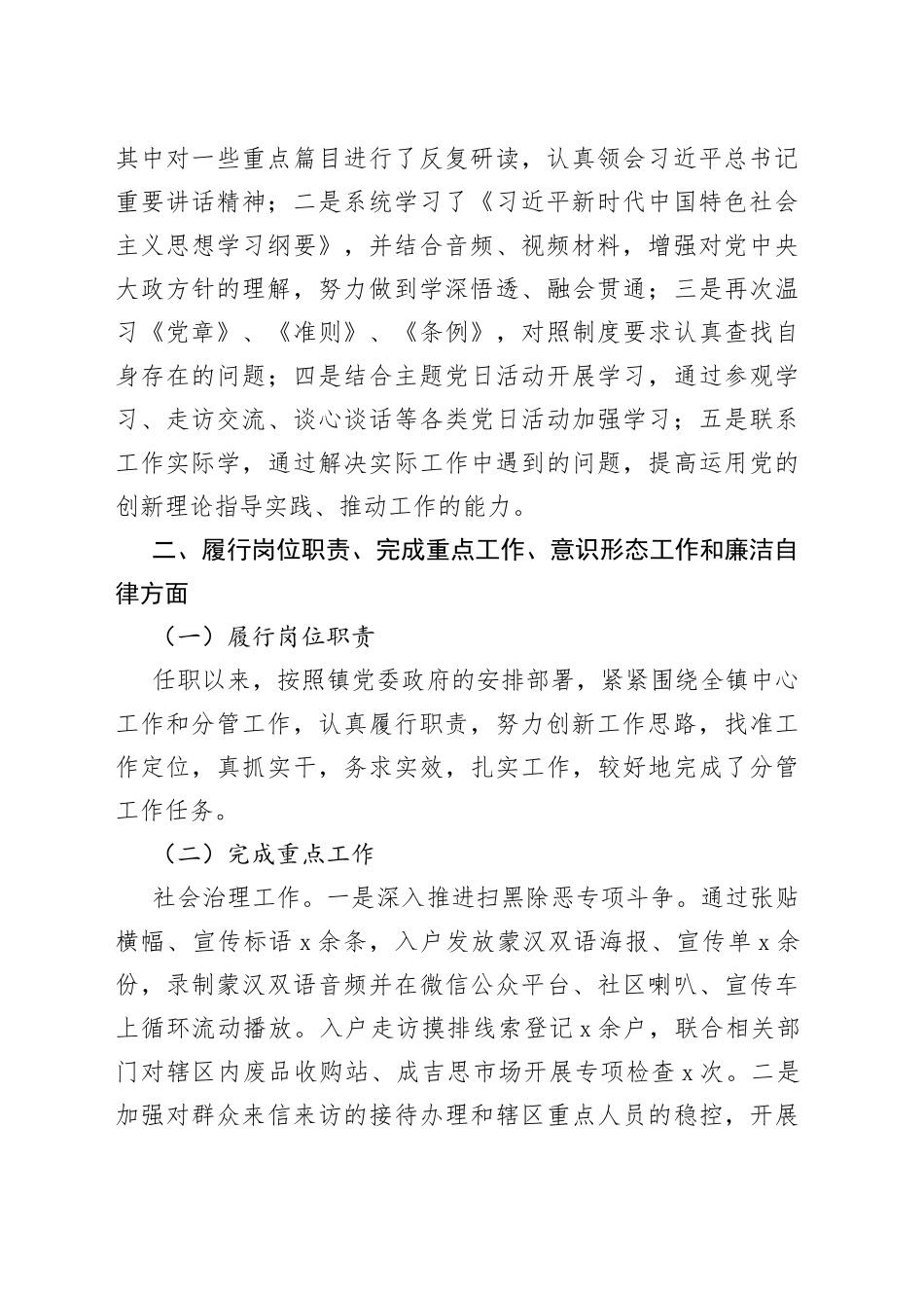 乡镇副镇长述职述德述廉报告汇编（4篇）_第2页