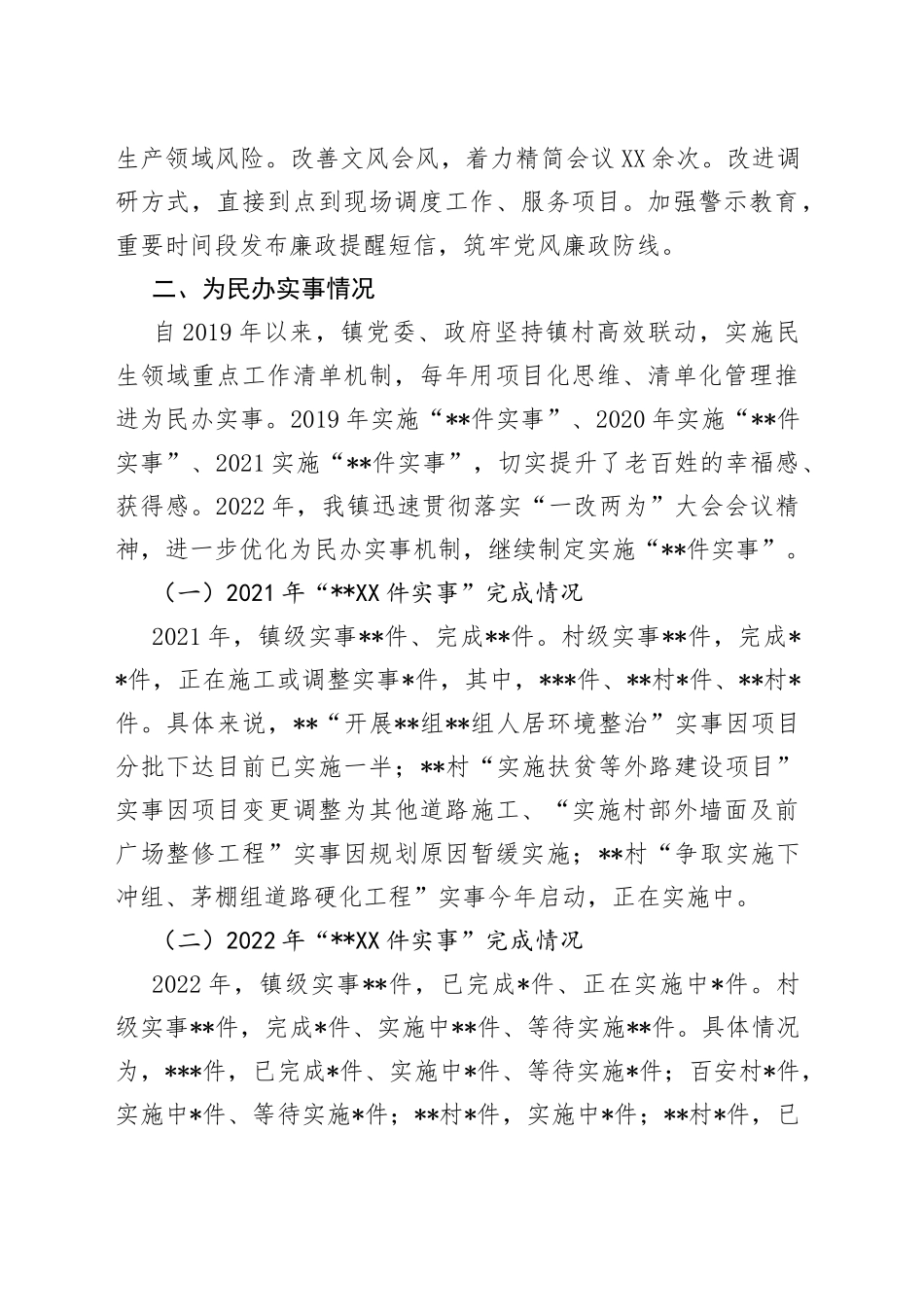 乡镇改进工作作风为民办实事为企优环境工作报告_第2页