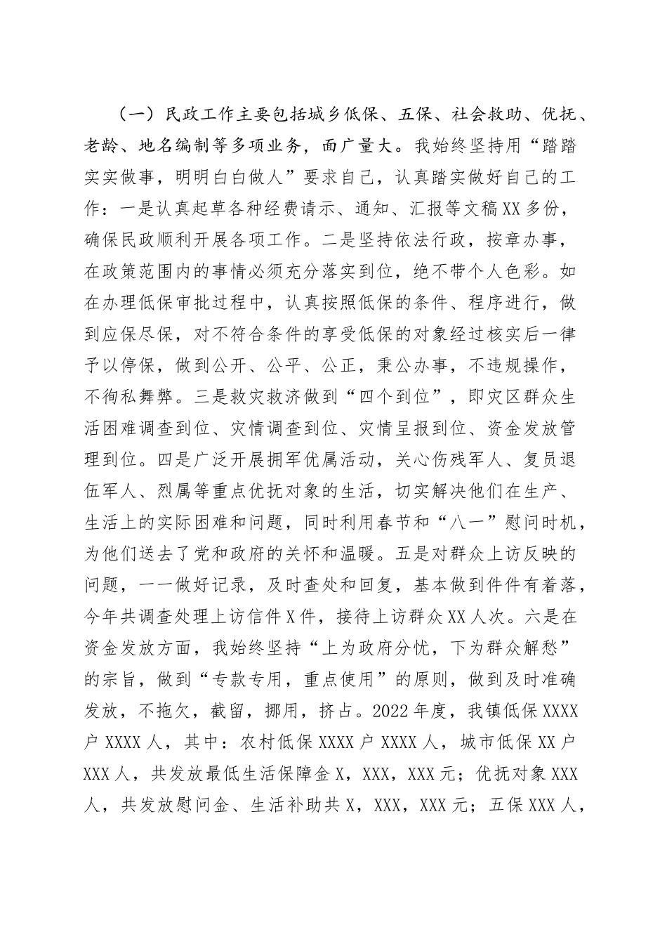 乡镇干部2022年个人工作总结_第2页