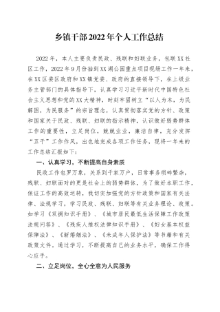 乡镇干部2022年个人工作总结