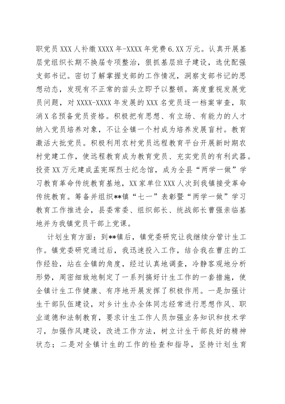 乡镇干部个人工作总结及下步工作打算_第2页