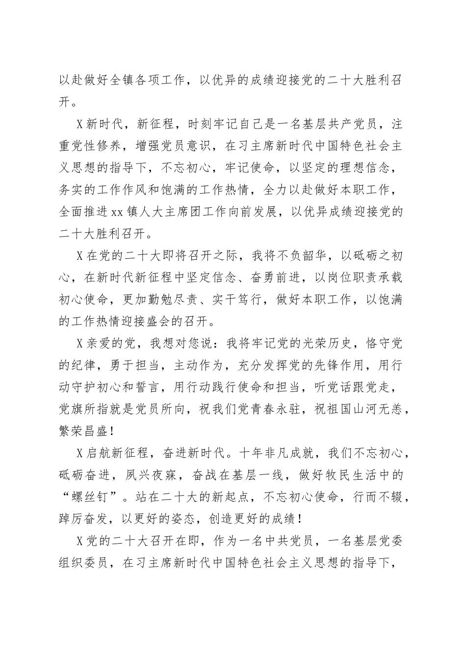 乡镇干部寄语“二十大”微感言汇编17篇：奋进新征程，满怀信心向未来（1）_第2页