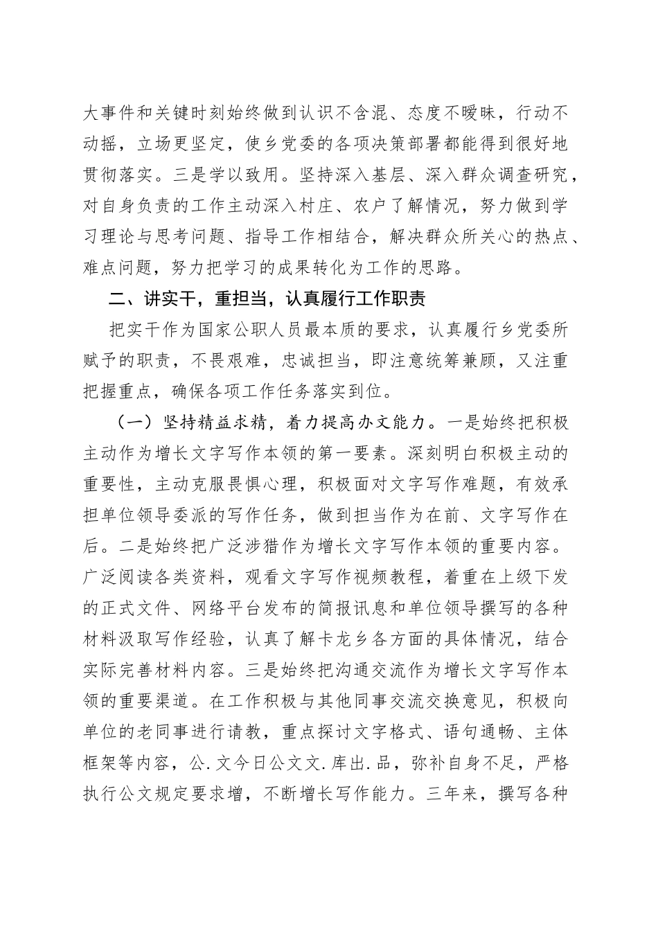 乡镇干部考察个人三年工作总结（1）_第2页