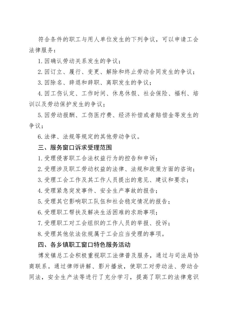 乡镇工会法律服务窗口职能、服务范围、特色服务活动_第2页