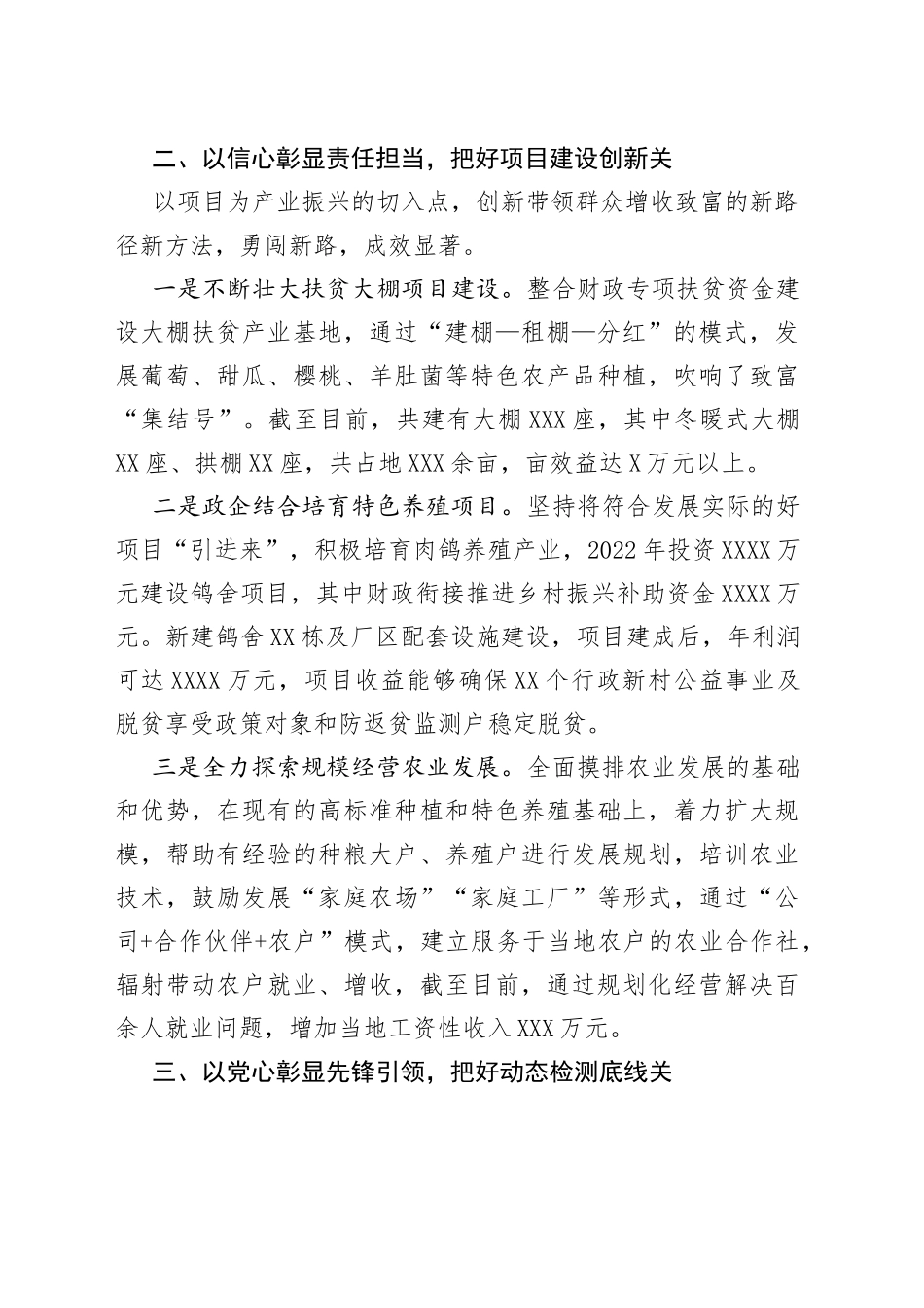 乡镇巩固脱贫攻坚成果工作汇报_第2页