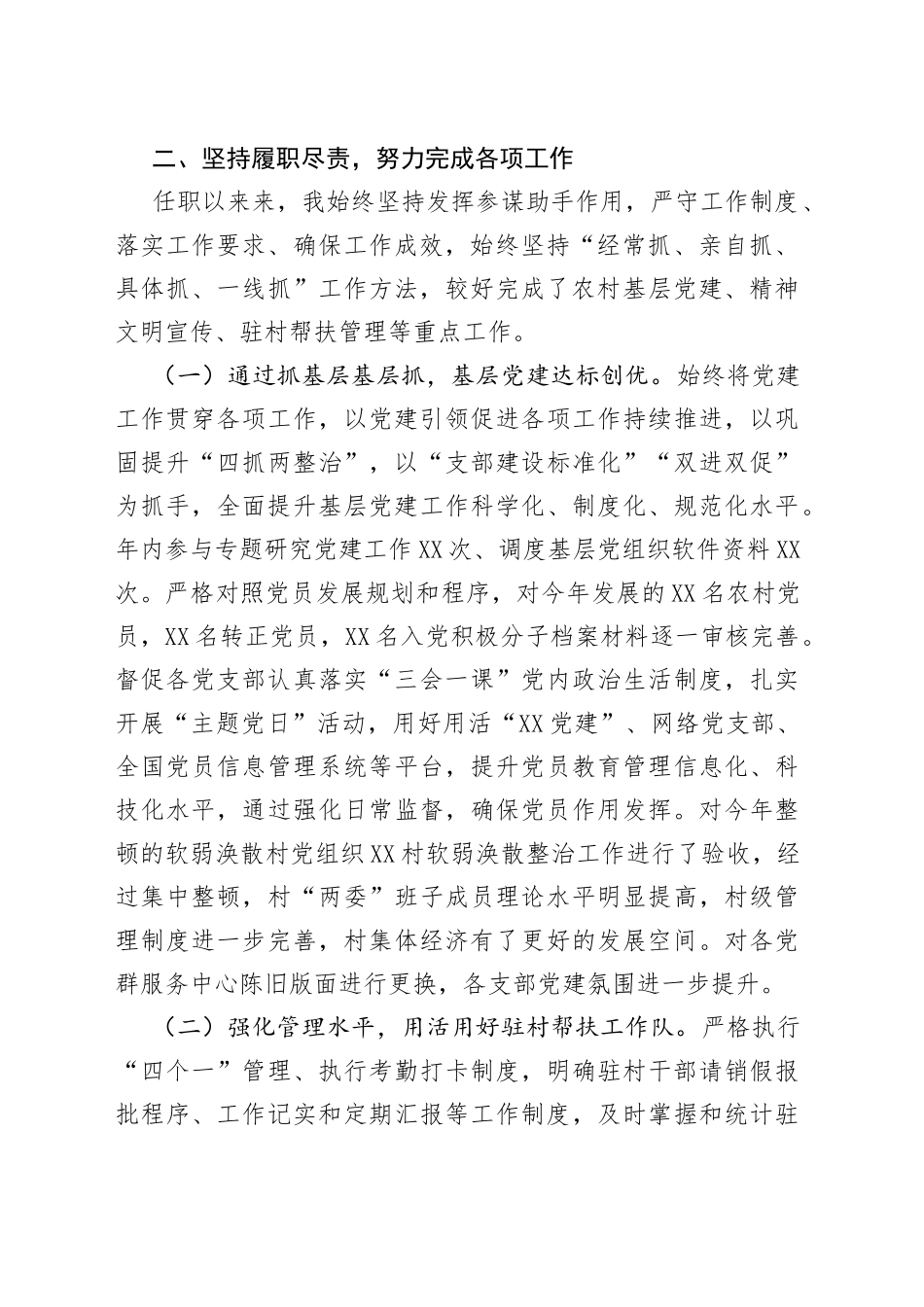 乡镇挂职党委副书记2022年度述职述廉报告_第2页