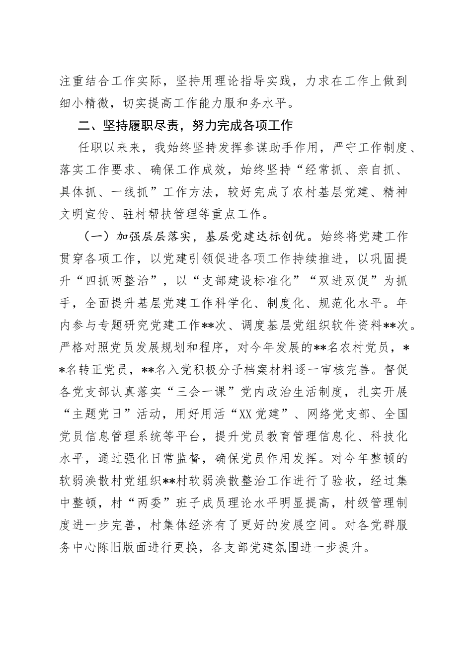 乡镇挂职党委副书记2022年度述职述廉报告3_第2页
