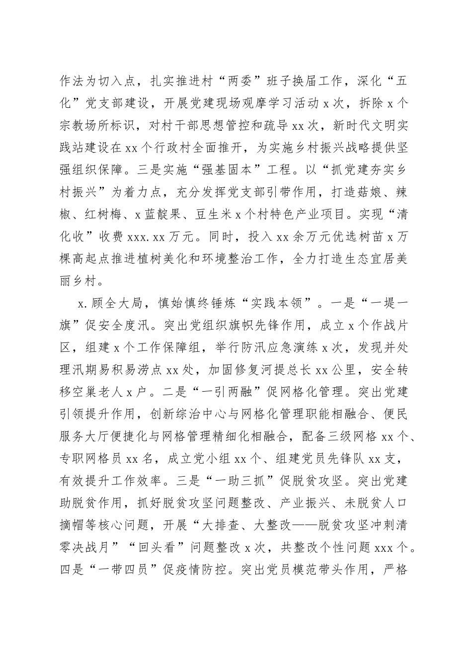 乡镇基层党建工作述职报告_第2页