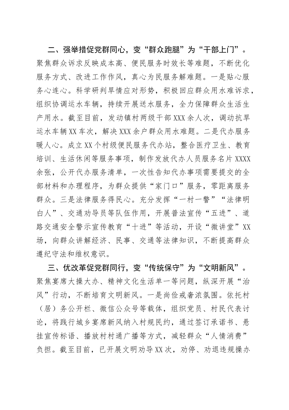 乡镇基层治理工作汇报_第2页