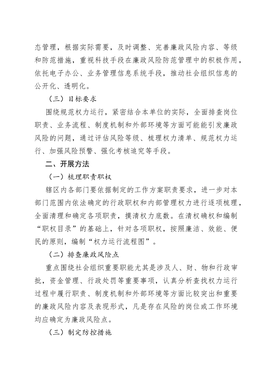 乡镇纪委党风廉政风险防控方案_第2页