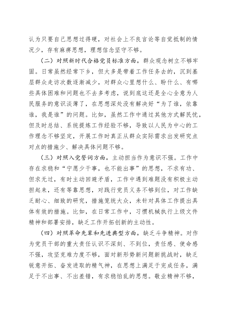 乡镇纪委书记2021年度组织生活会对照检查材料_第2页
