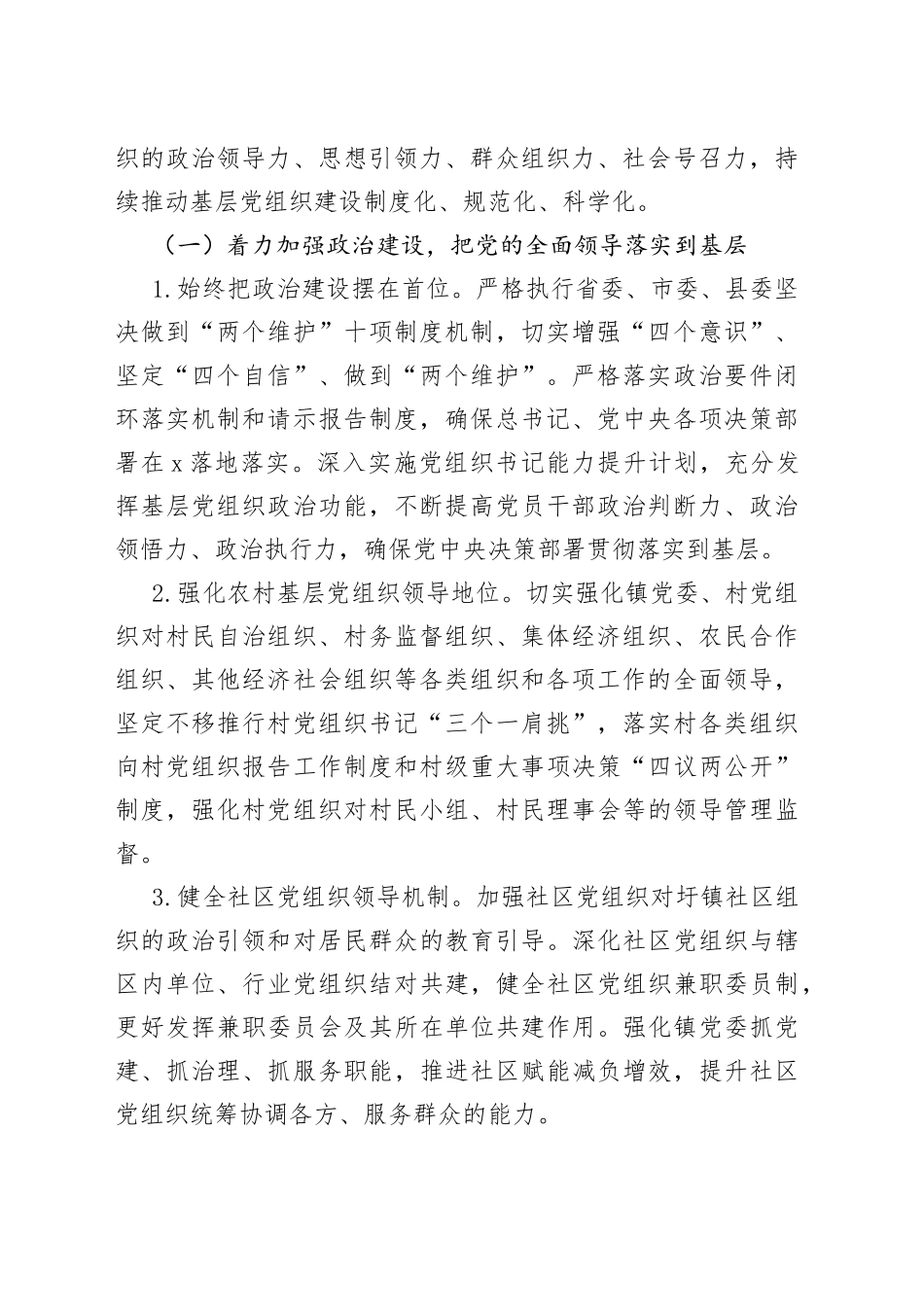 乡镇加强党的基层组织建设三年行动计划工作方案范文_第2页