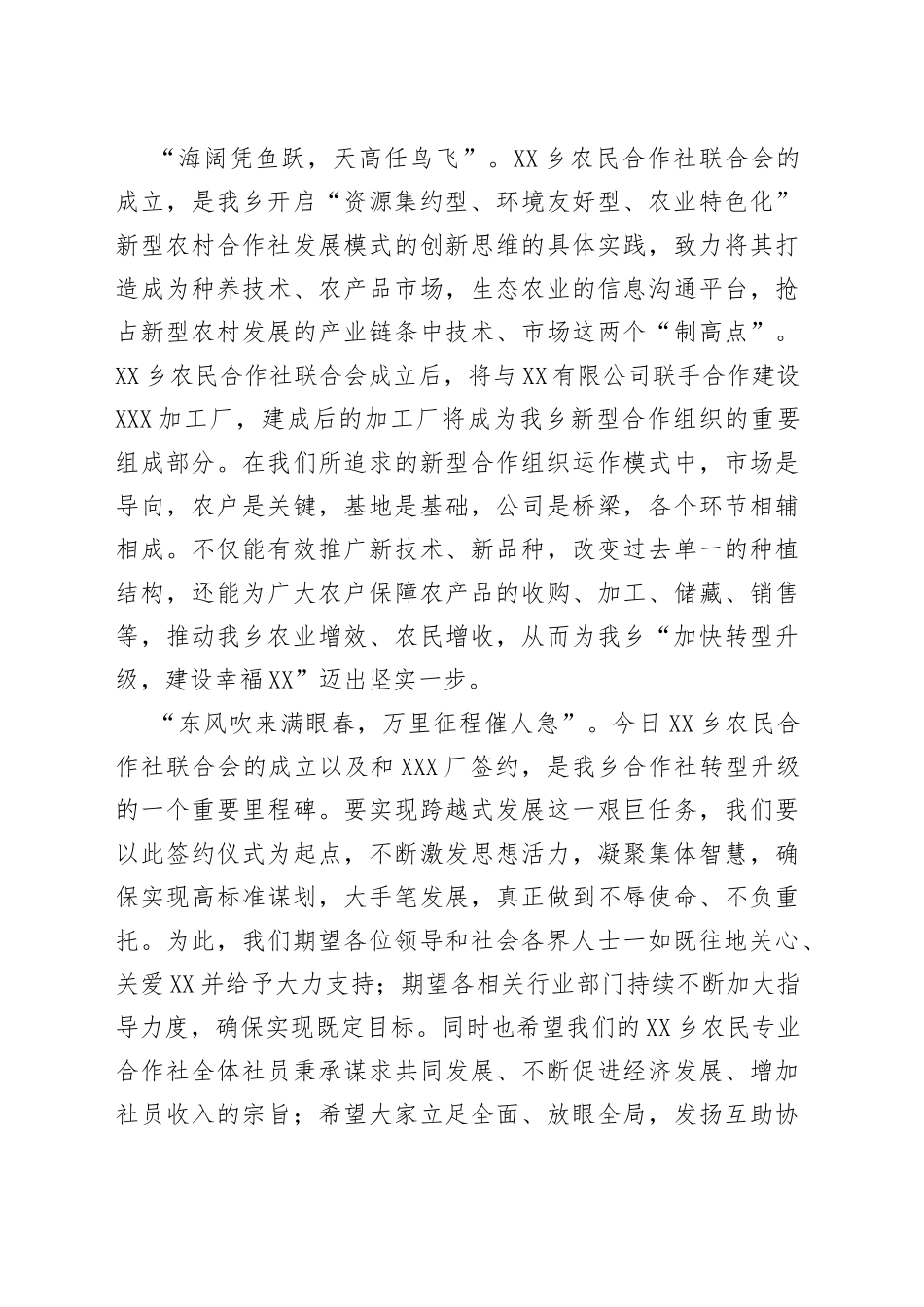 乡镇揭牌仪式领导讲话稿_第2页