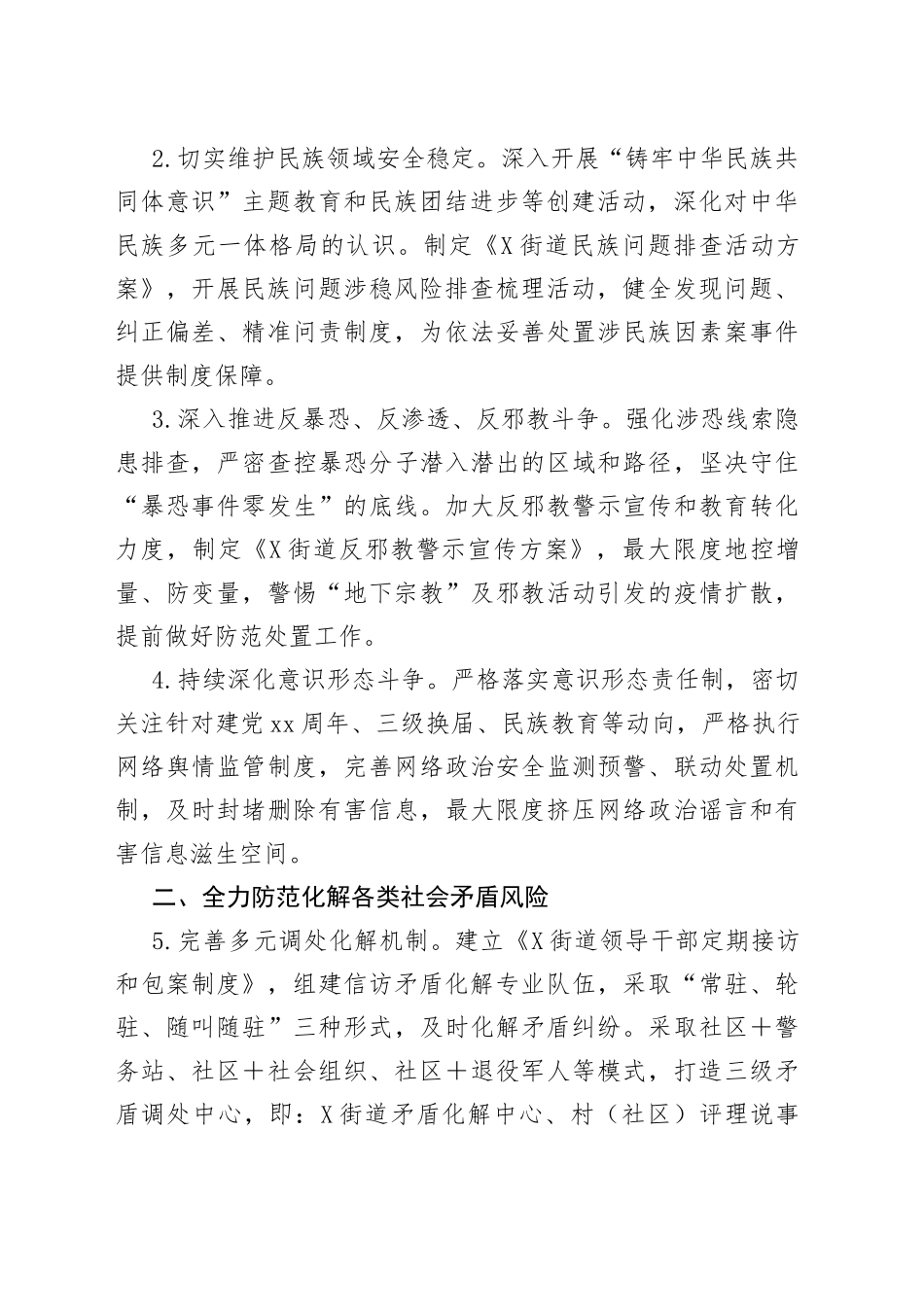 乡镇街道2022年政法工作要点_第2页