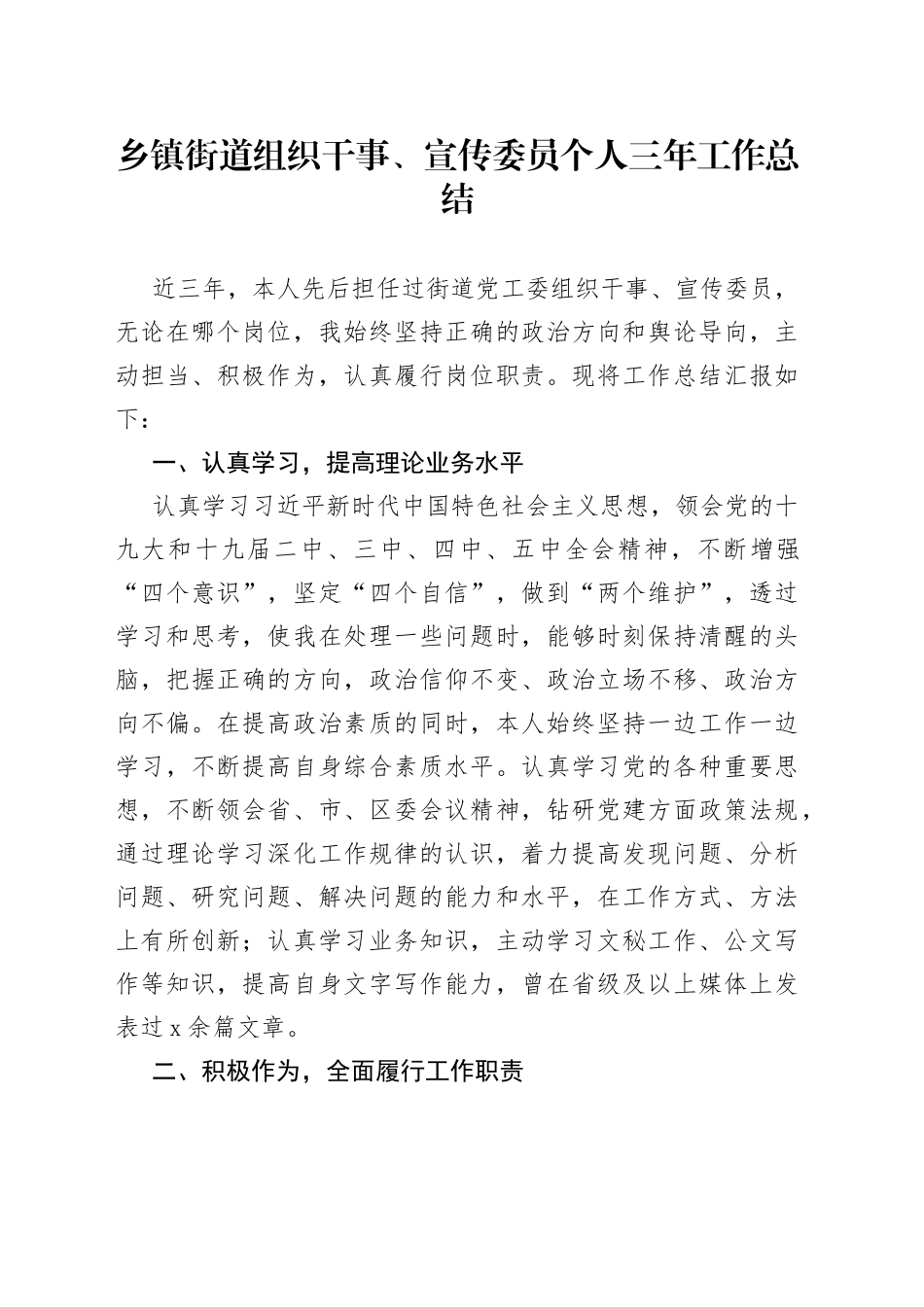 乡镇街道组织干事、宣传委员个人三年工作总结—今日公文网0_第1页