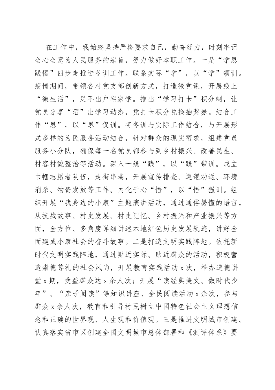 乡镇街道组织干事、宣传委员个人三年工作总结—今日公文网0_第2页